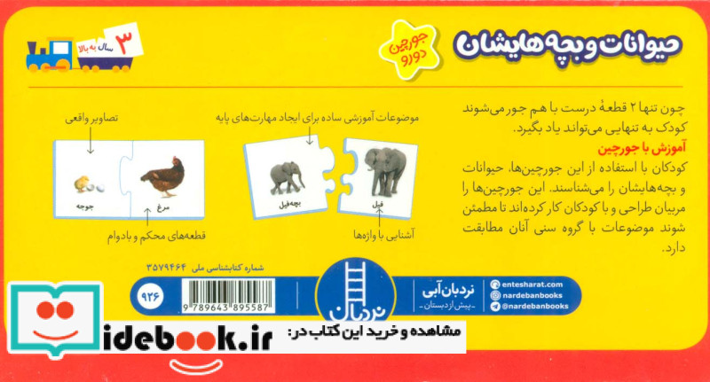 بسته حیوانات و بچه هایشان