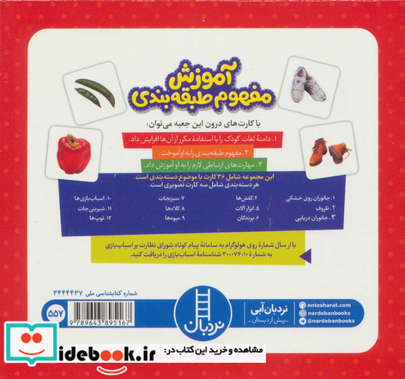 بسته آموزش مفهوم طبقه بندی