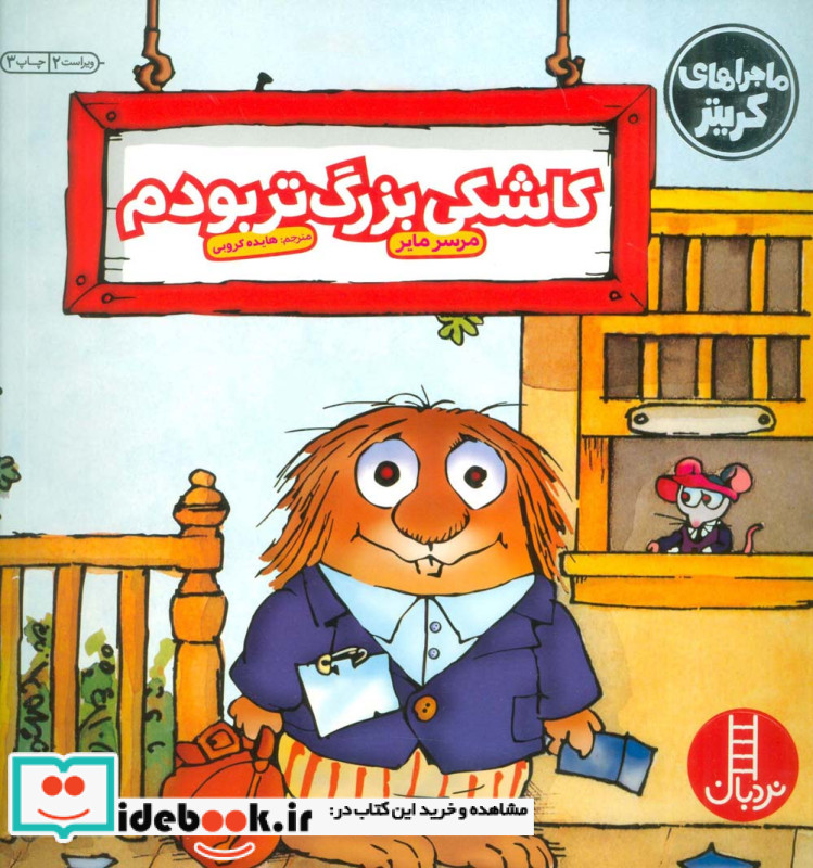 کاشکی بزرگ تر بودم