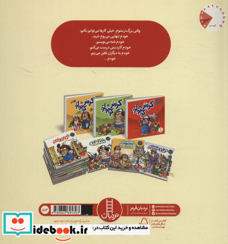 کاشکی بزرگ تر بودم