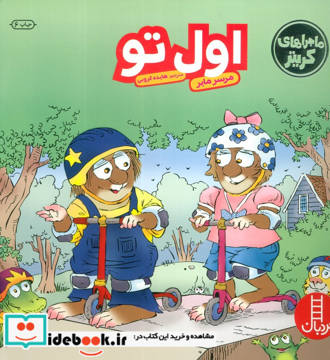 اول تو
