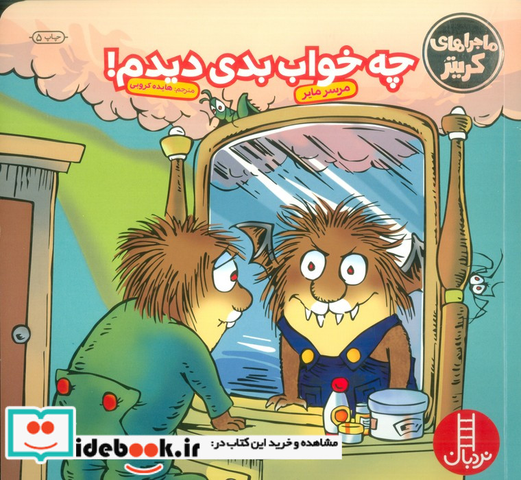 چه خواب بدی دیدم