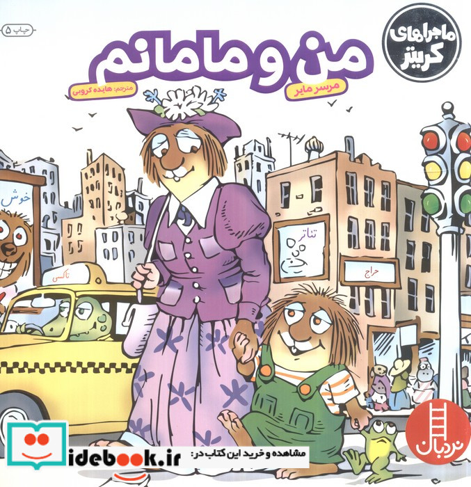 من و مامانم نشر فنی ایران