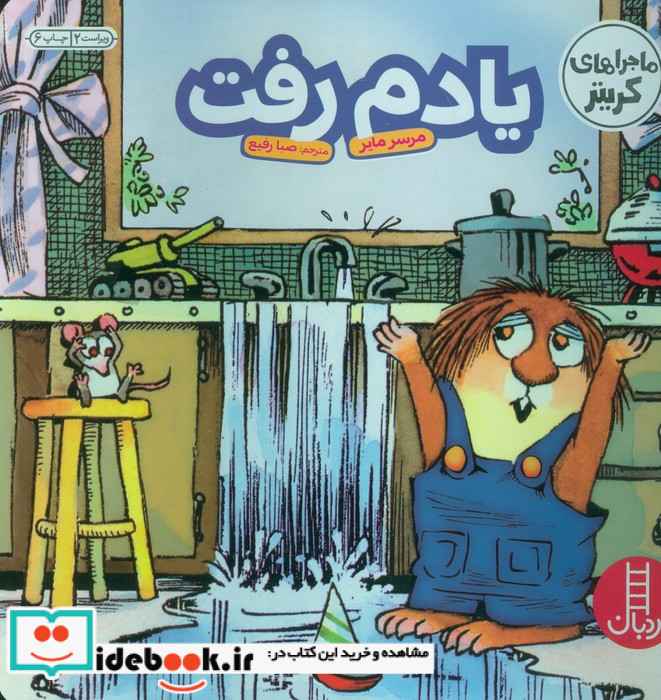 یادم رفت
