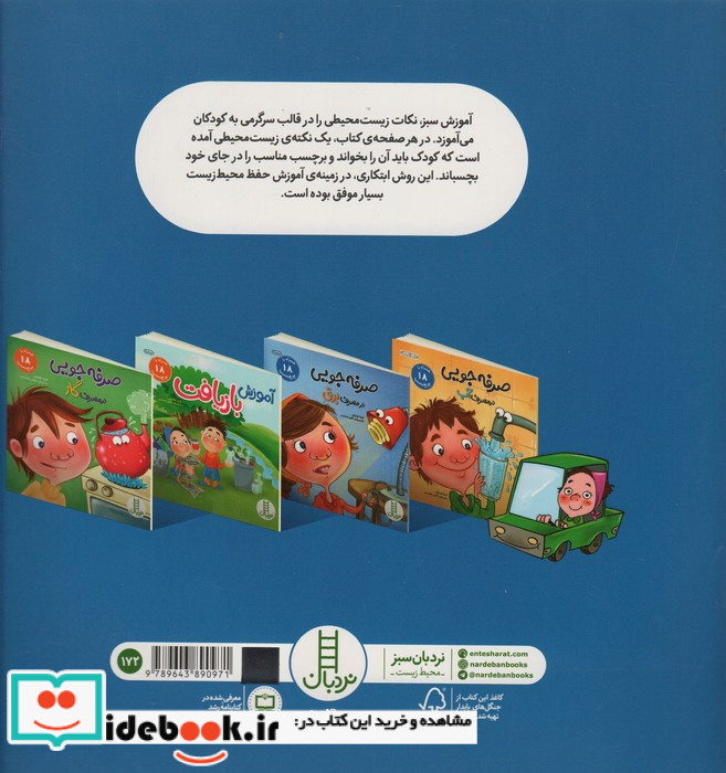 آموزش سبز