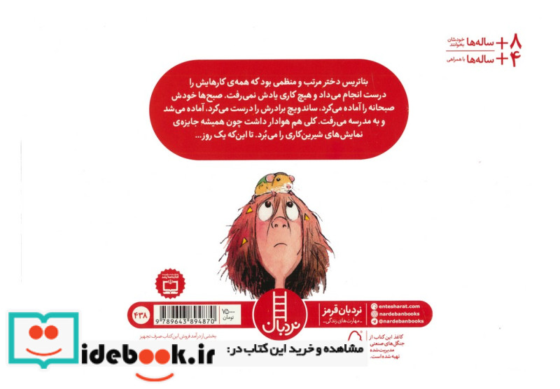 دختری که هیچ وقت اشتباه نمی کرد