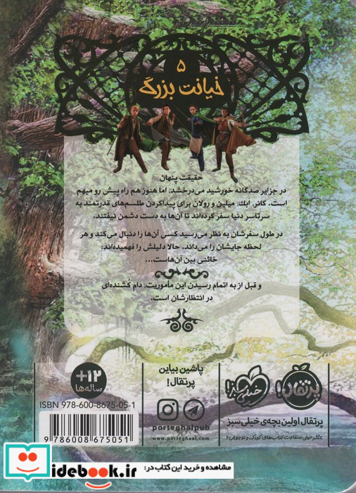 نجات ارداس 5