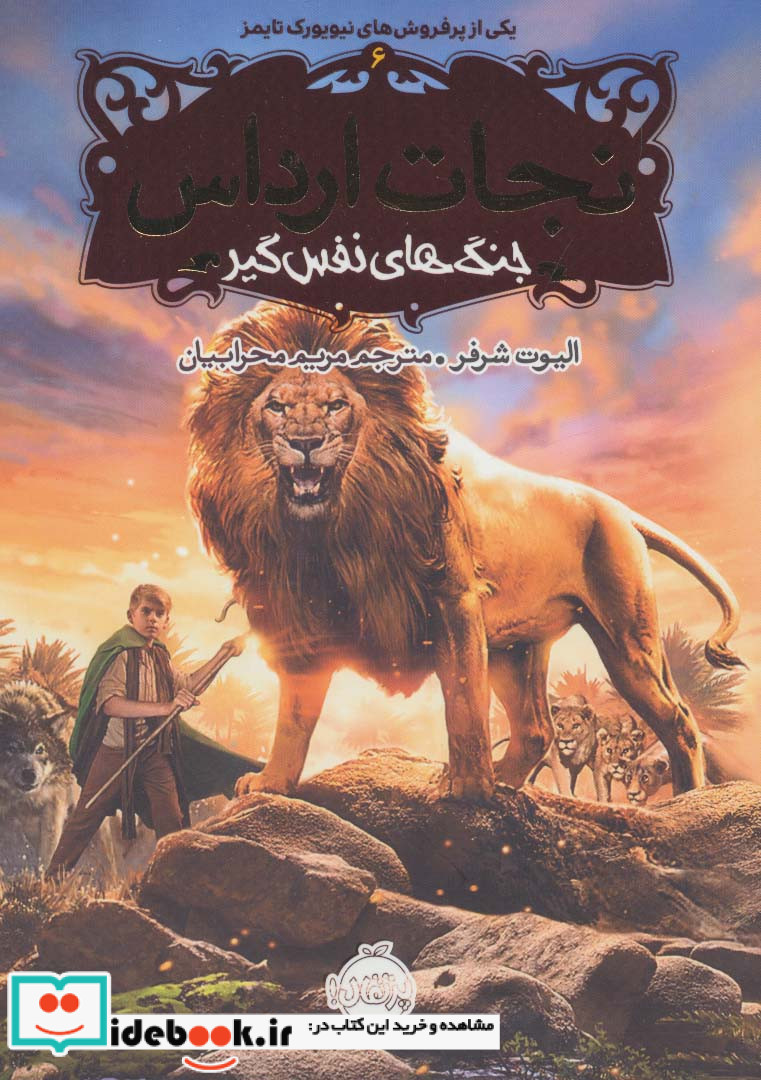 نجات ارداس 6