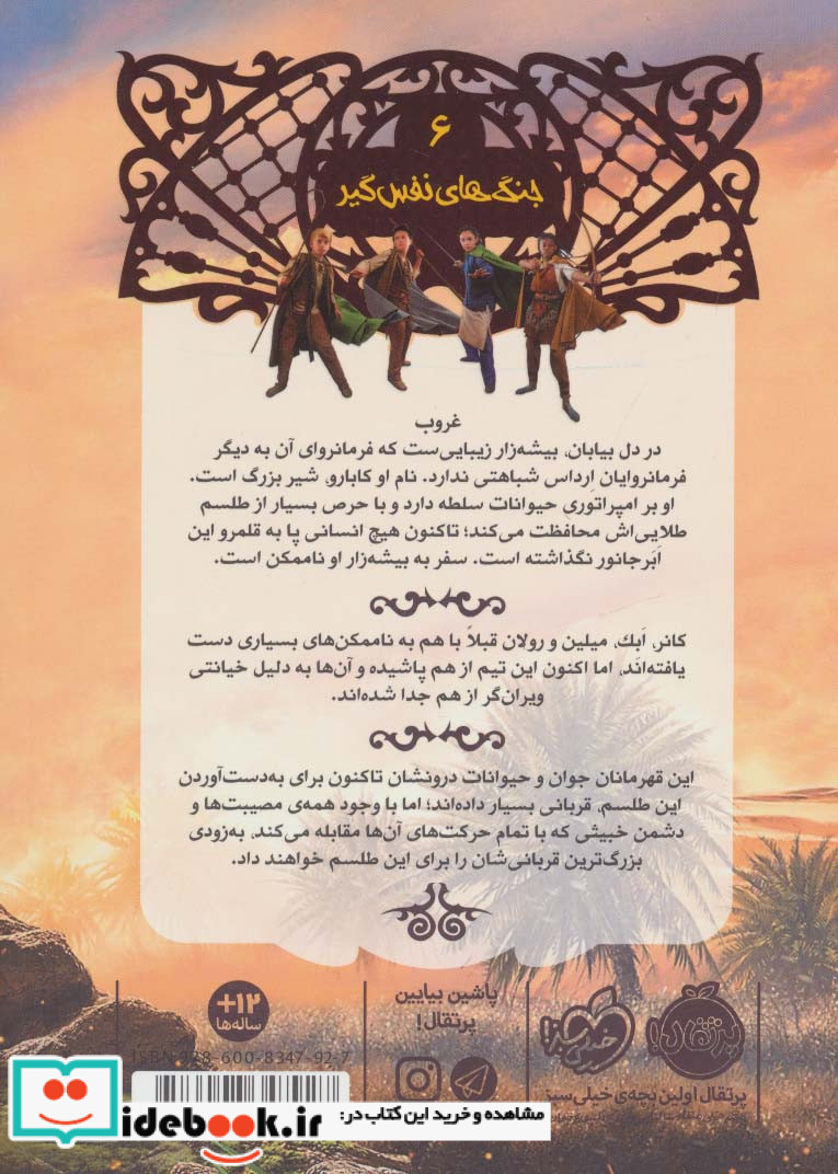 نجات ارداس 6