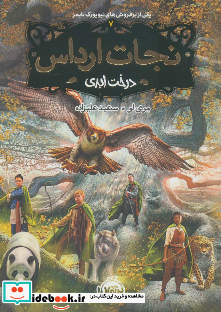 نجات ارداس 7