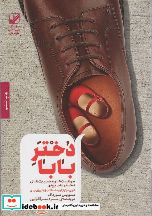 دختر بابا