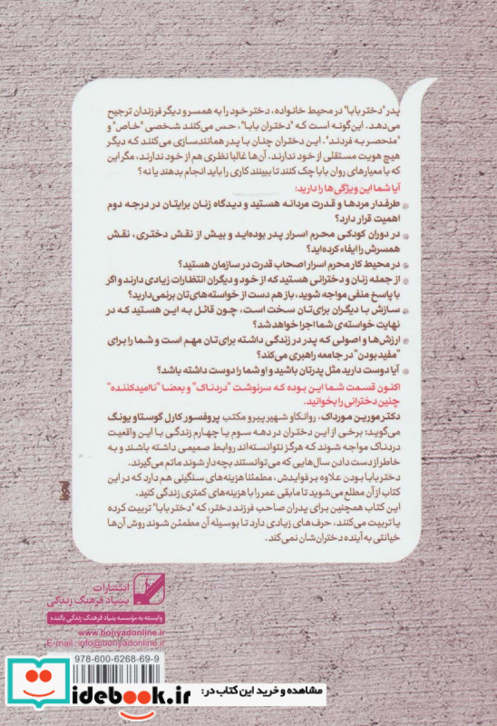 دختر بابا