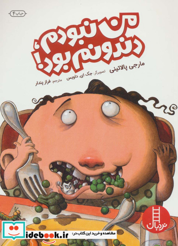 من نبودم دندونم بود