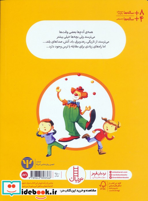 من دیگر نمی ترسم