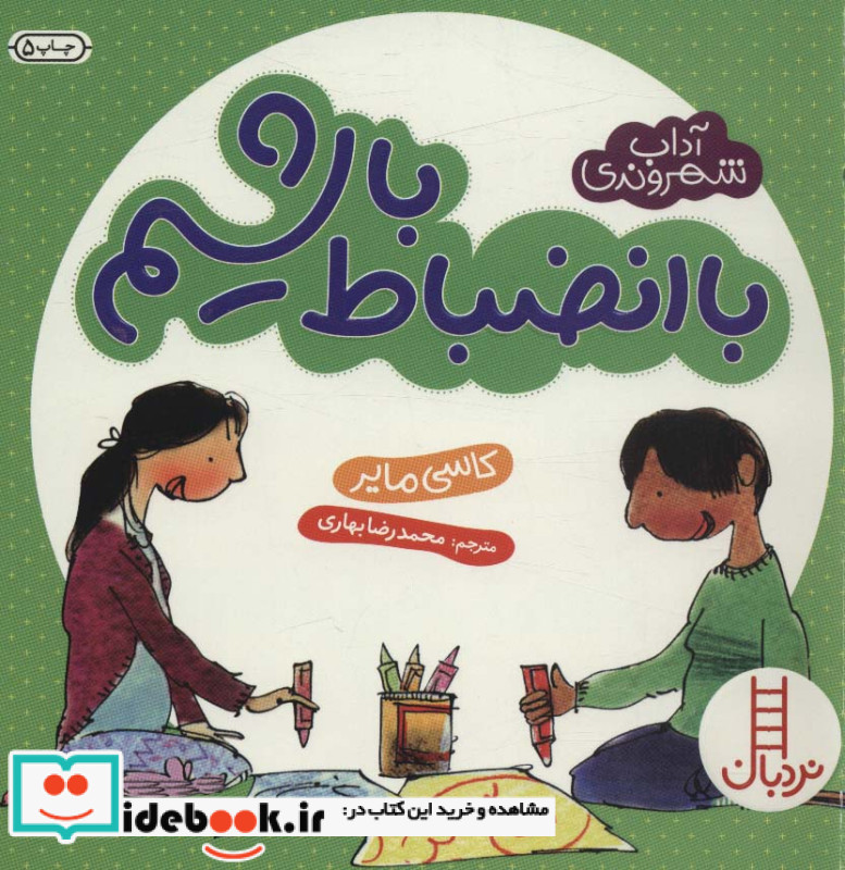 با انضباط باشیم