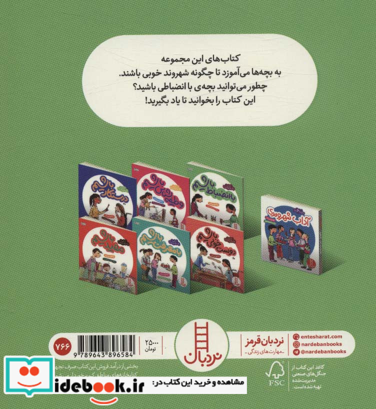 با انضباط باشیم