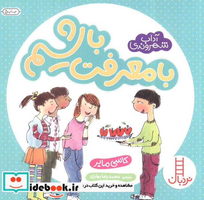 با معرفت باشیم