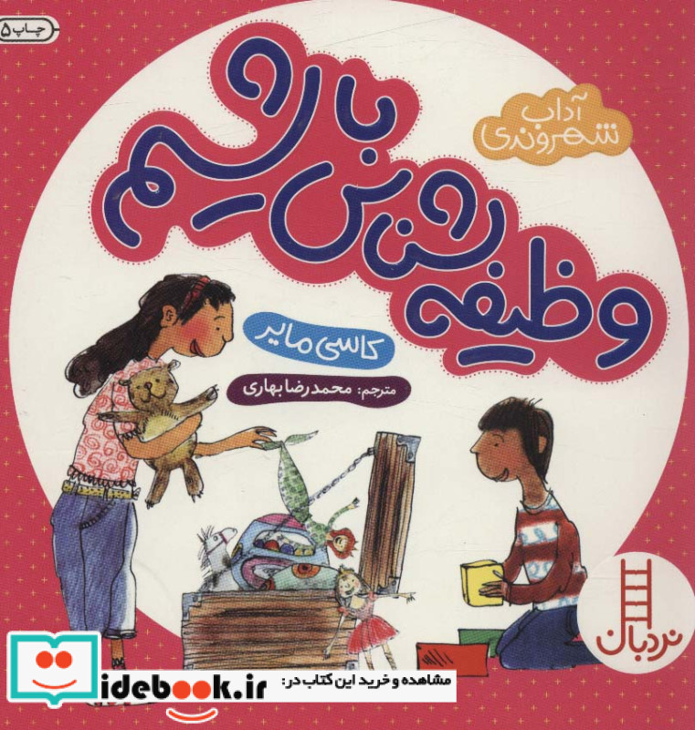 وظیفه شناس باشیم
