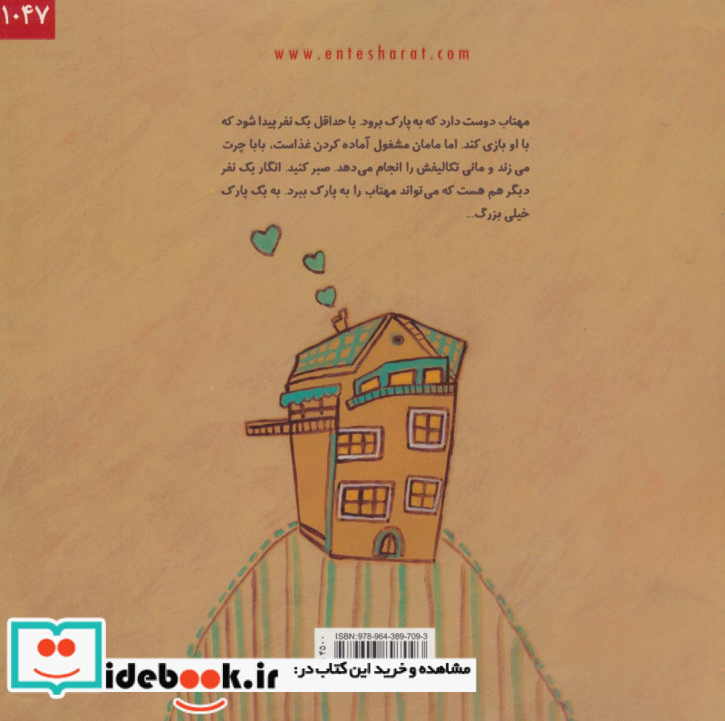 برویم پارک؟ درباره تفکر خلاق