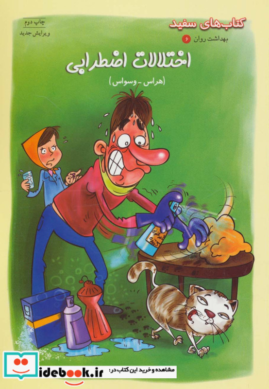 بهداشت روان 6 اختلالات اضطرابی هراس-وسواس