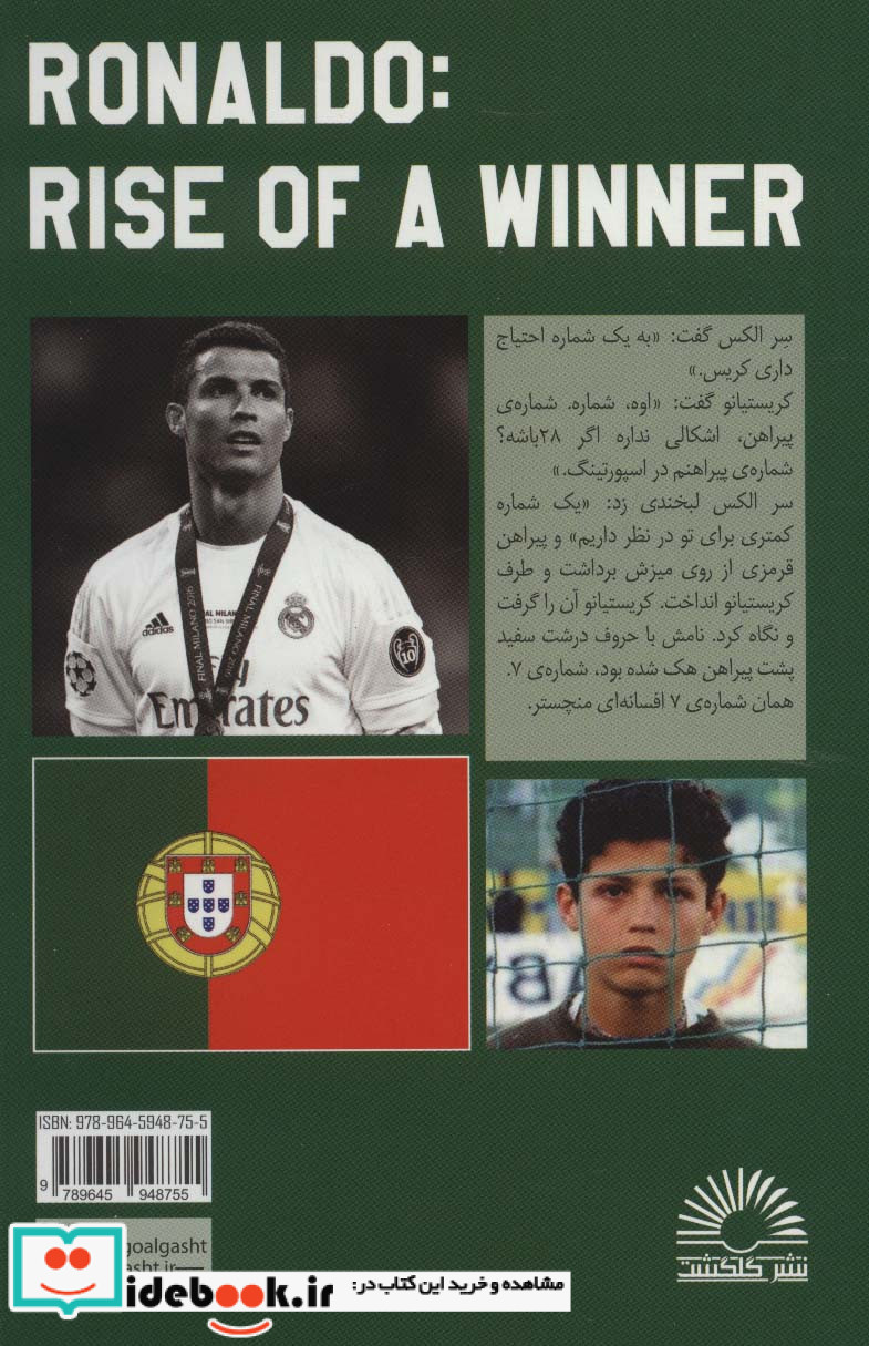 رونالدو ظهور یک برنده