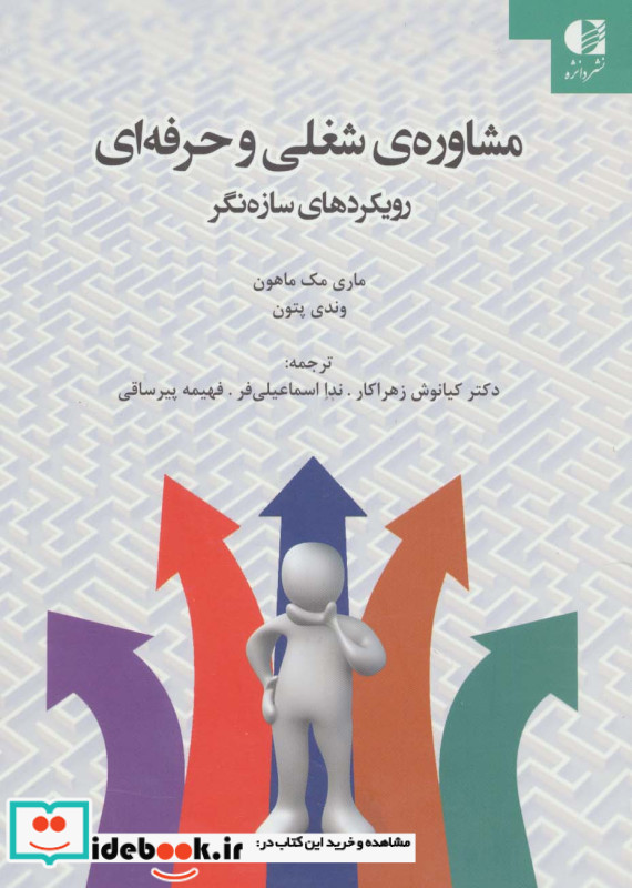 مشاوره شغلی و حرفه ای