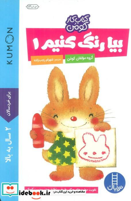 بیا رنگ کنیم 1