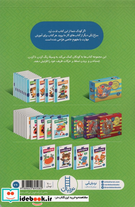 بیا بچسبانیم آشنایی با حیوانات