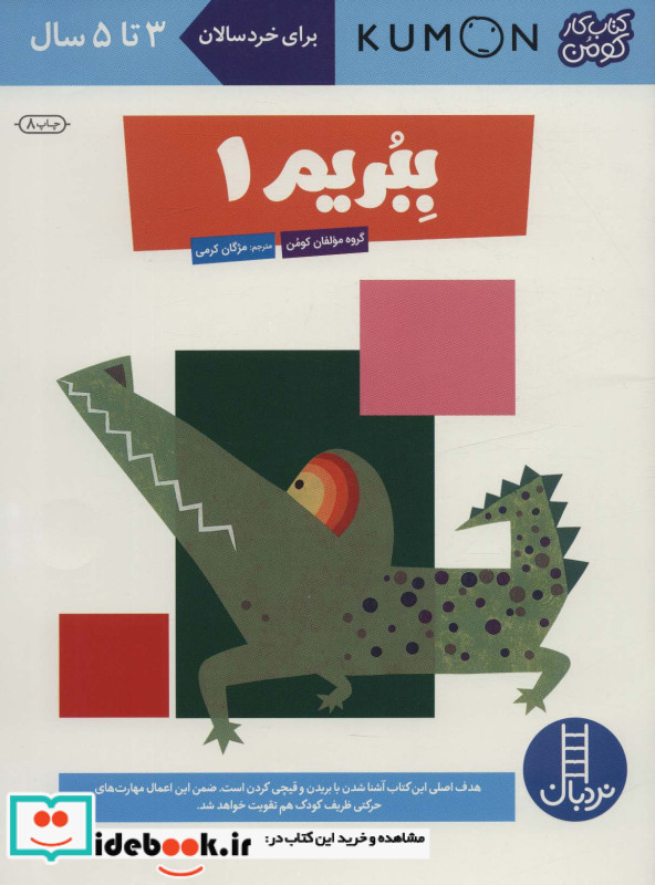 ببریم 1