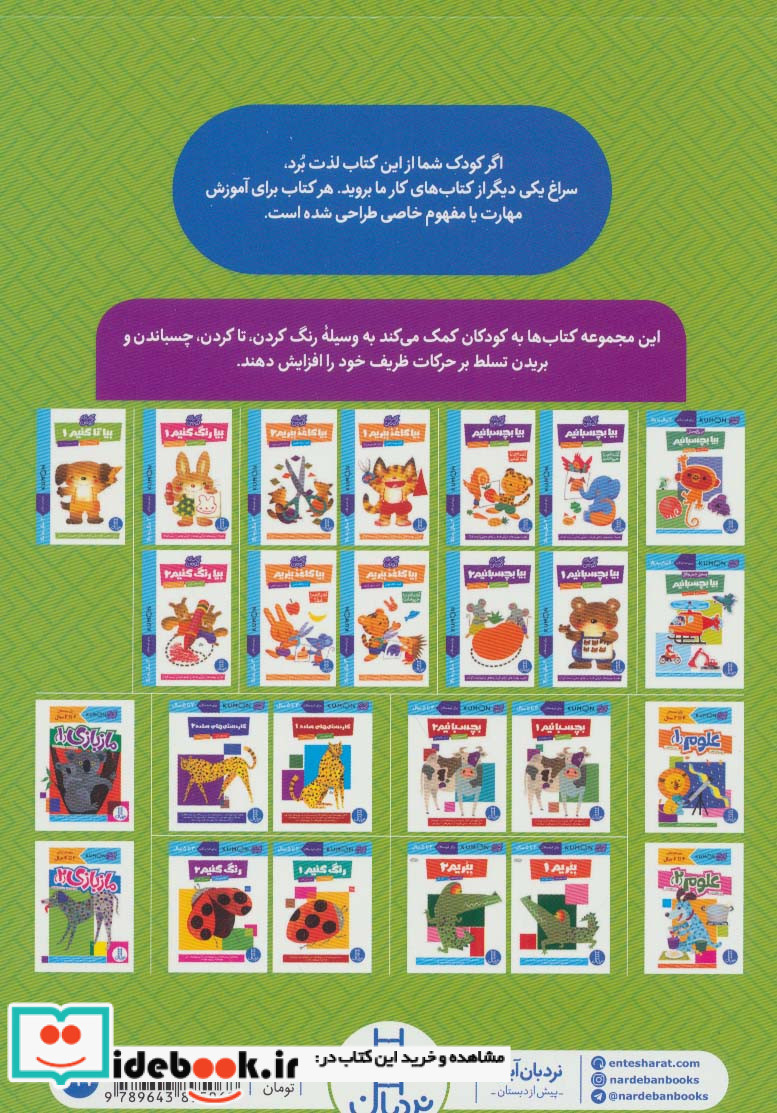 بیا تا کنیم 2