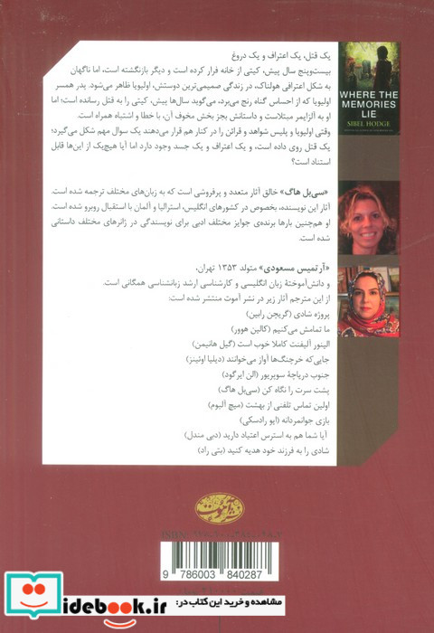 وقتی خاطرات دروغ می گویند