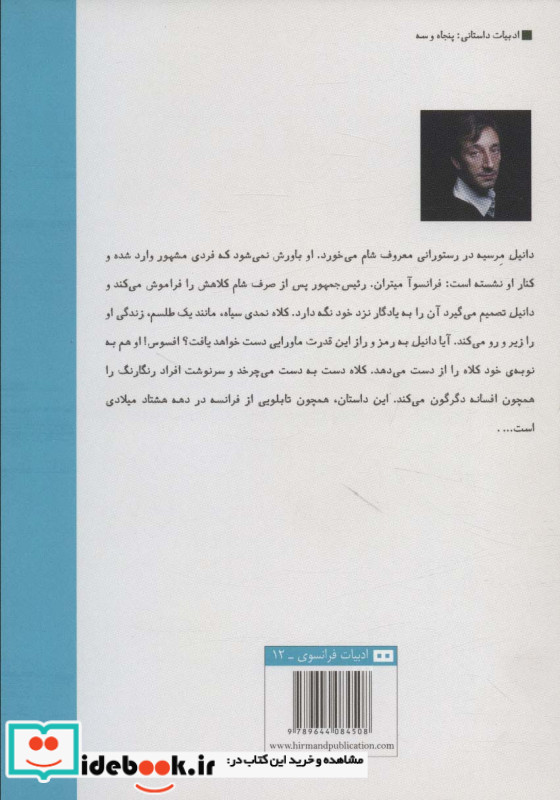 کلاه رئیس جمهور نشر هیرمند