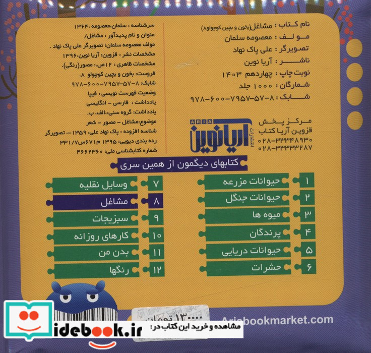 بخون و بچین کوچولو 8