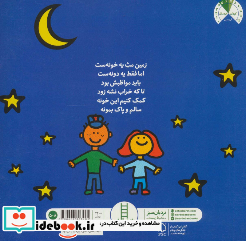 قصه حفظ زمین کار مهم یعنی این