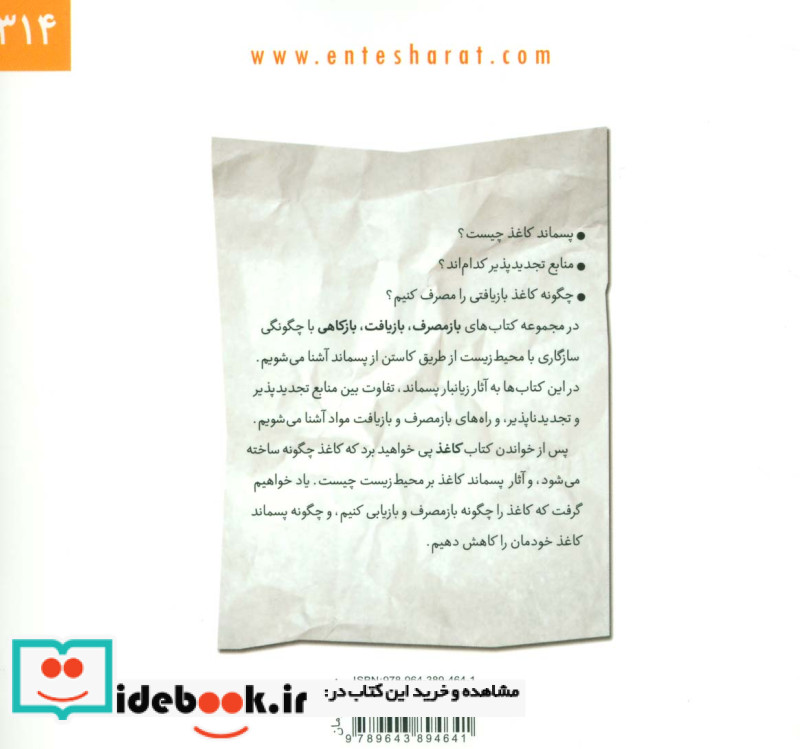 ازمصرف بازیافت بازکاهی در مصرف کاغذ