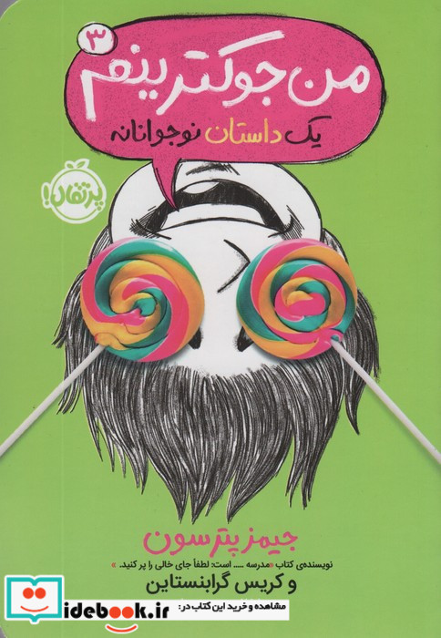 من جوکترینم 3