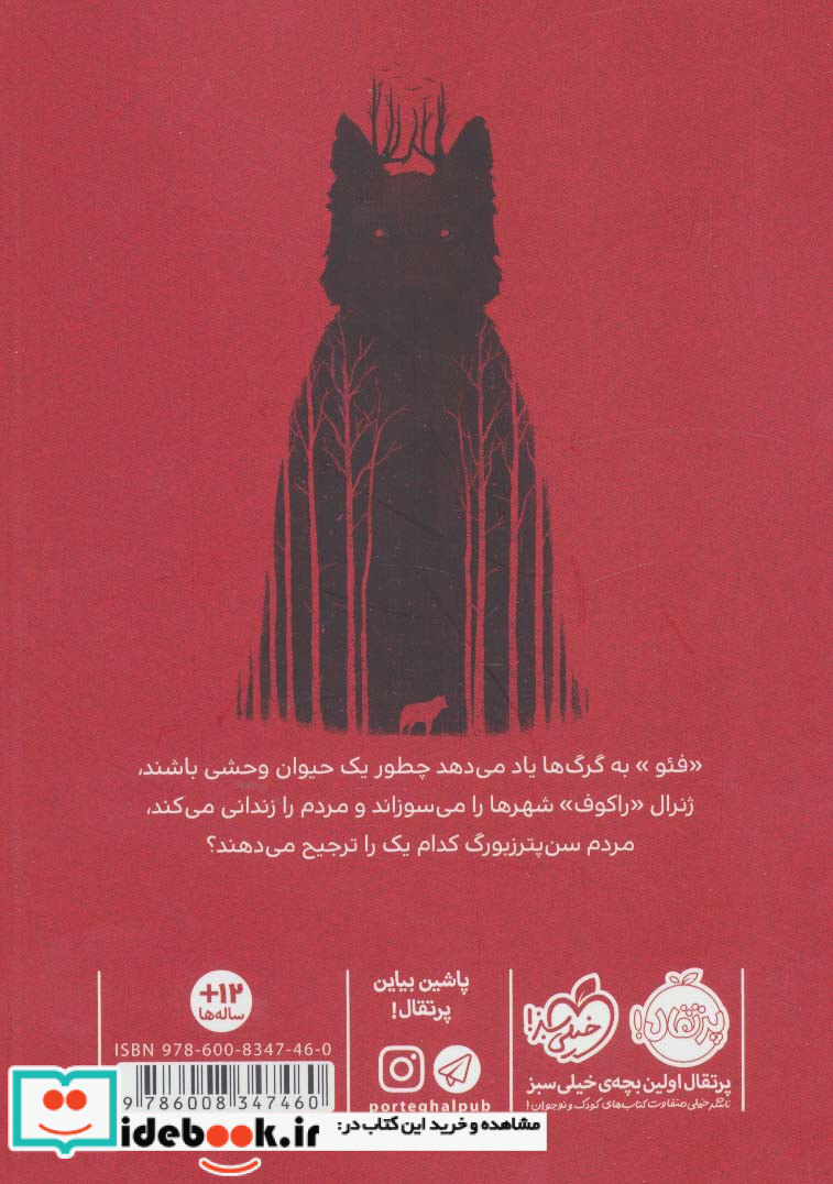 با گرگ ها