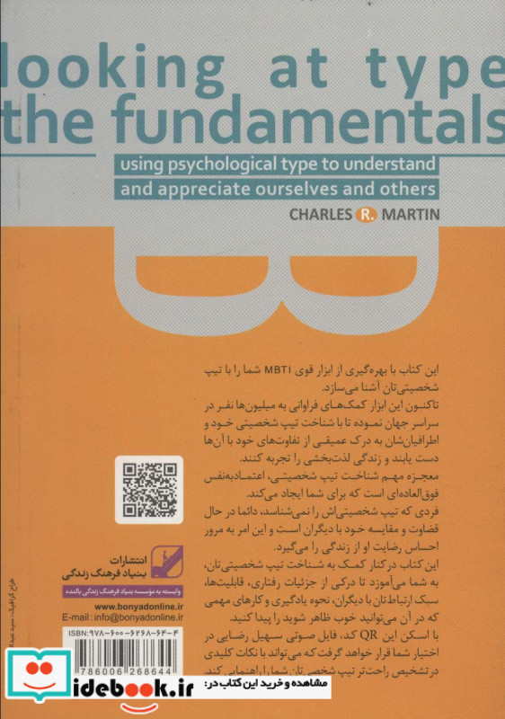 تیپ شخصیتی شما