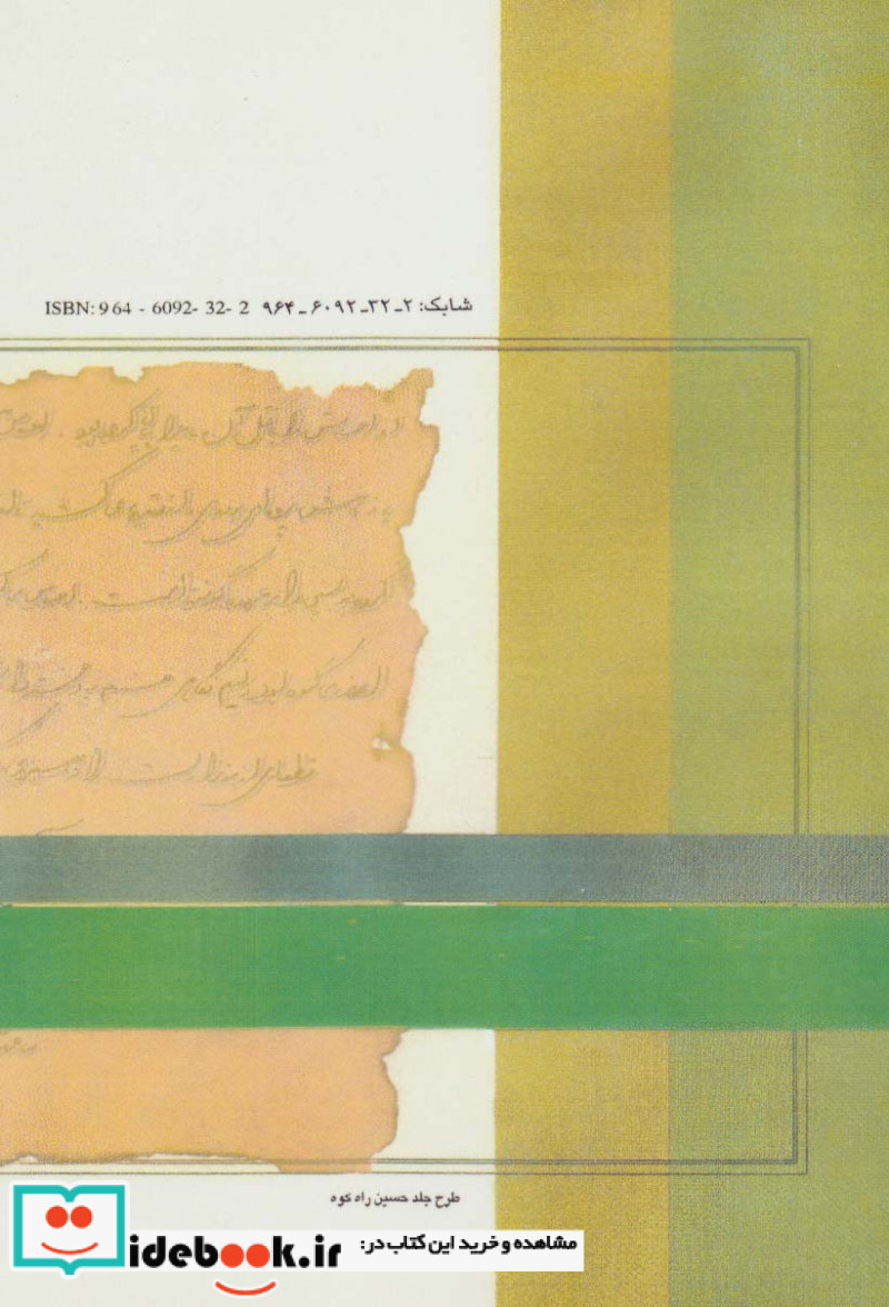 بارانهای سبز