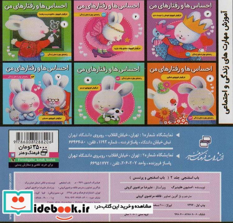 باب اسفنجی 2 باب اسفنجی و پرنسس