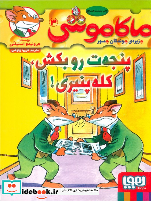 ماکاموشی 3