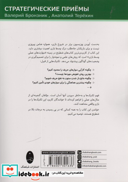 تکنیک های بازی پوزیسیونی