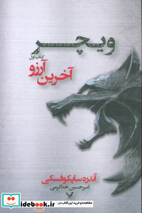 آخرین آرزو نشر تندیس