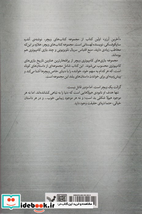 آخرین آرزو نشر تندیس