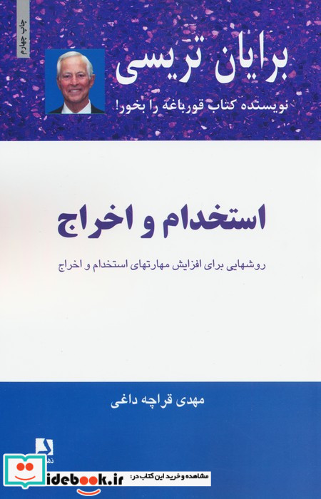 استخدام و اخراج ترجمه مهدی قراچه داغی