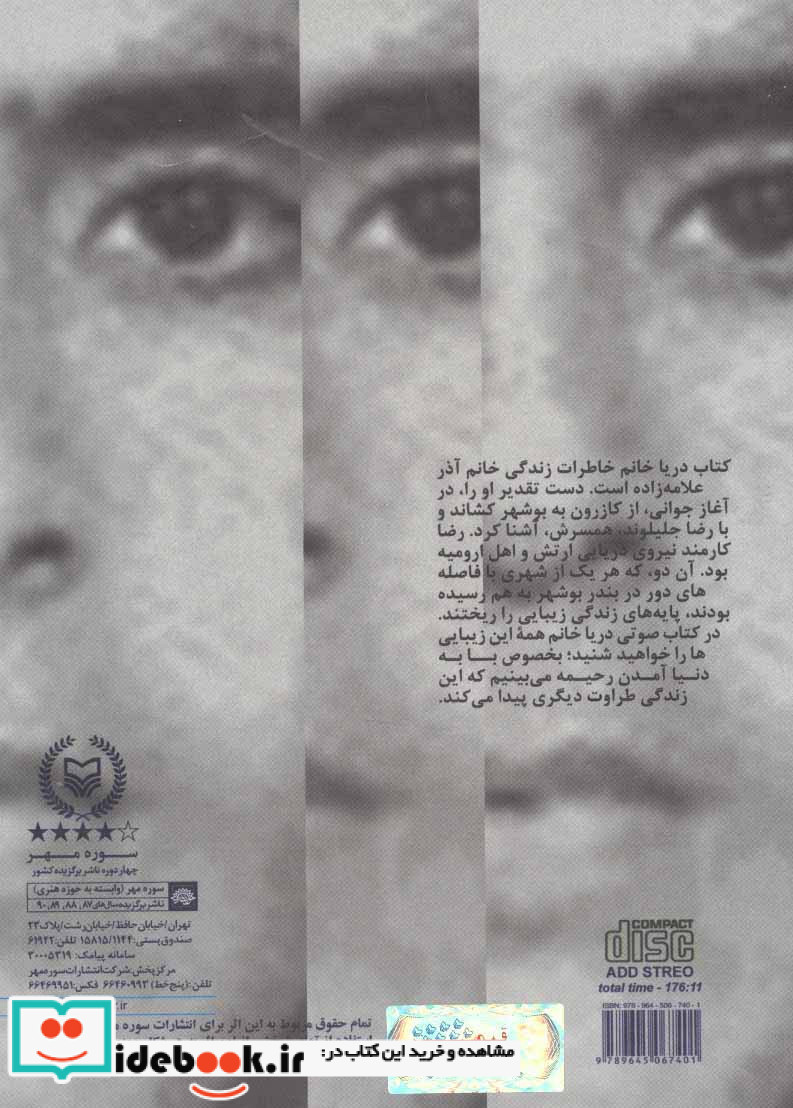 کتاب سخنگو دریا خانم