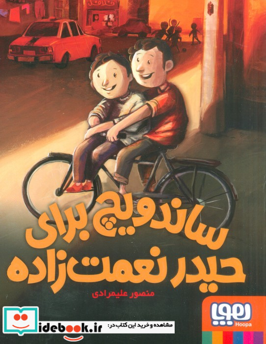 ساندویچ برای حیدر نعمت زاده