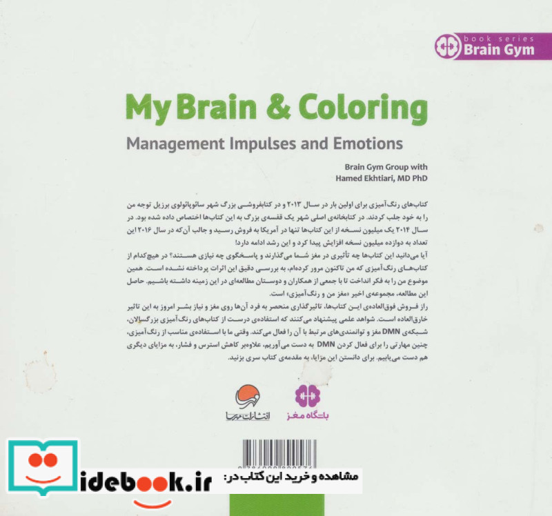 مغز من و رنگ آمیزی نشر مهرسا