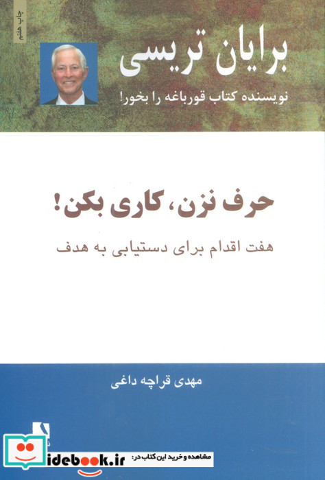 حرف نزن کاری بکن
