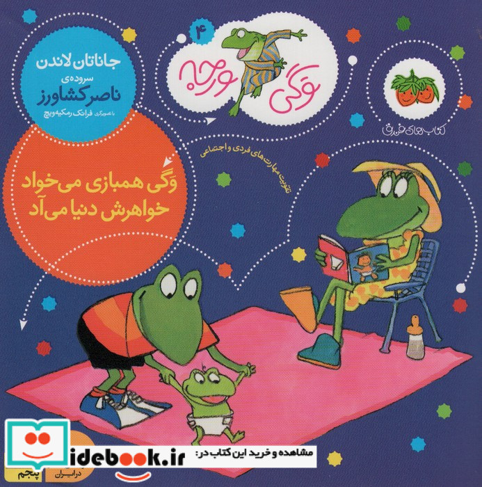 وگی ورجه 4